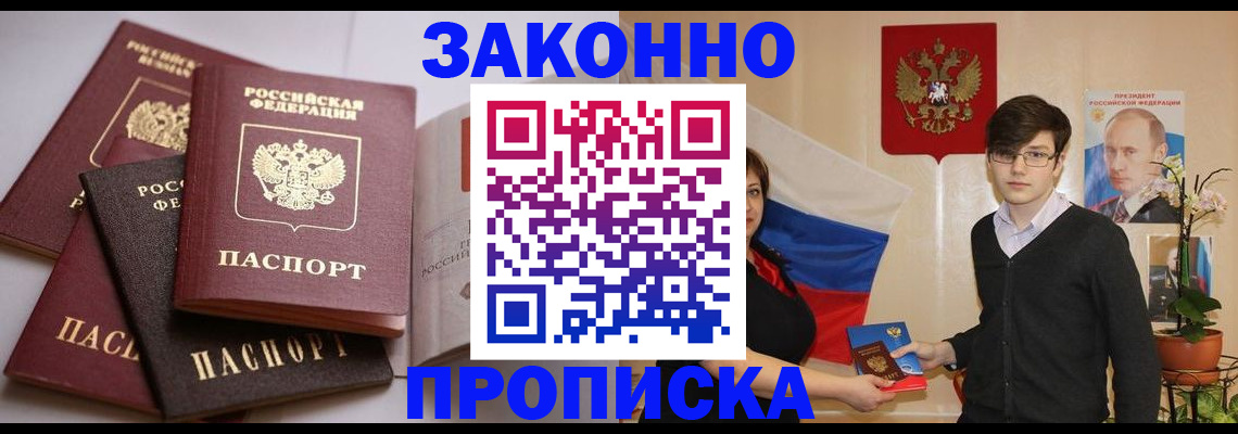 прописка для работы в Нытве